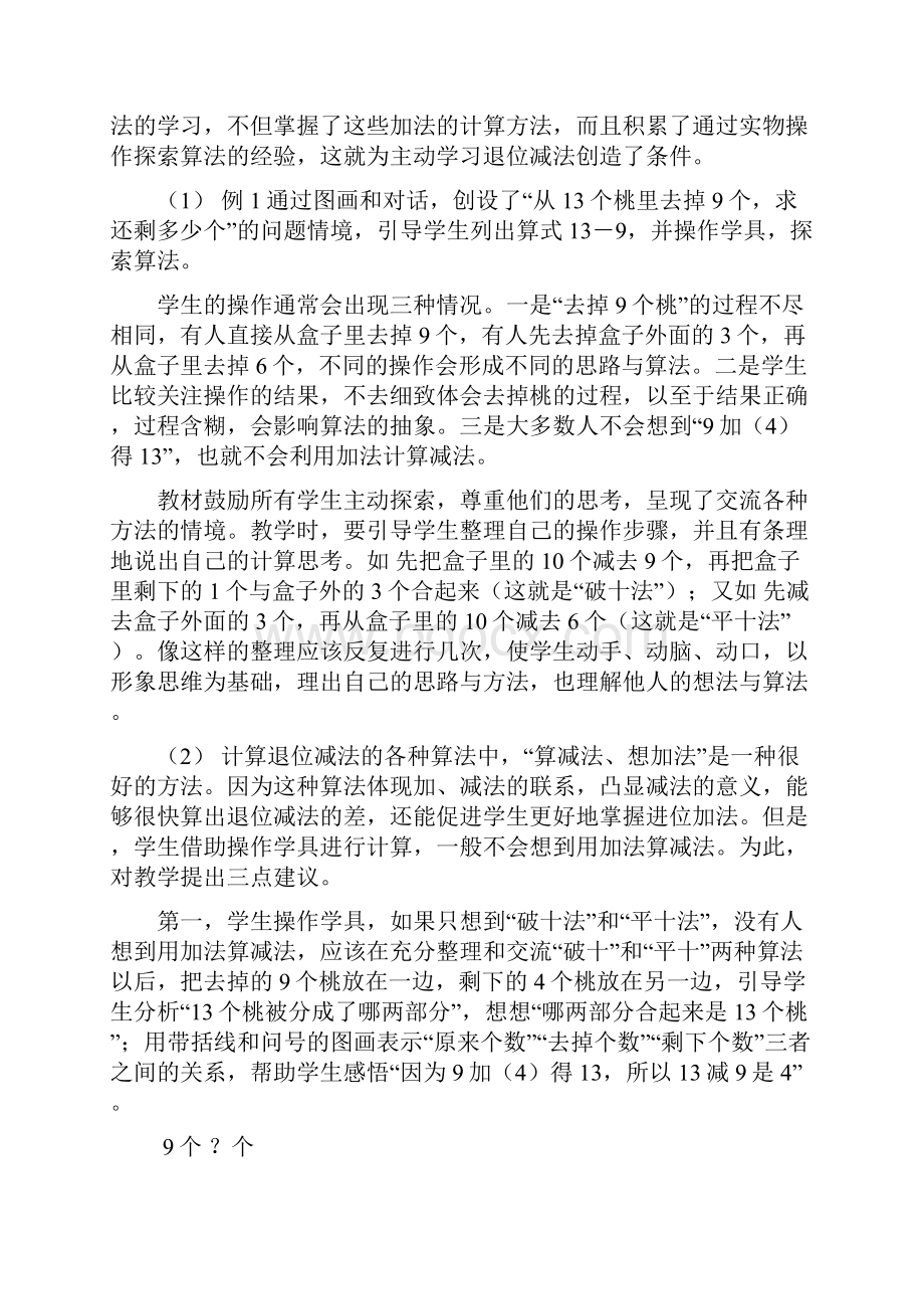 新苏教版小学数学一年级下册单元分析 全册.docx_第2页