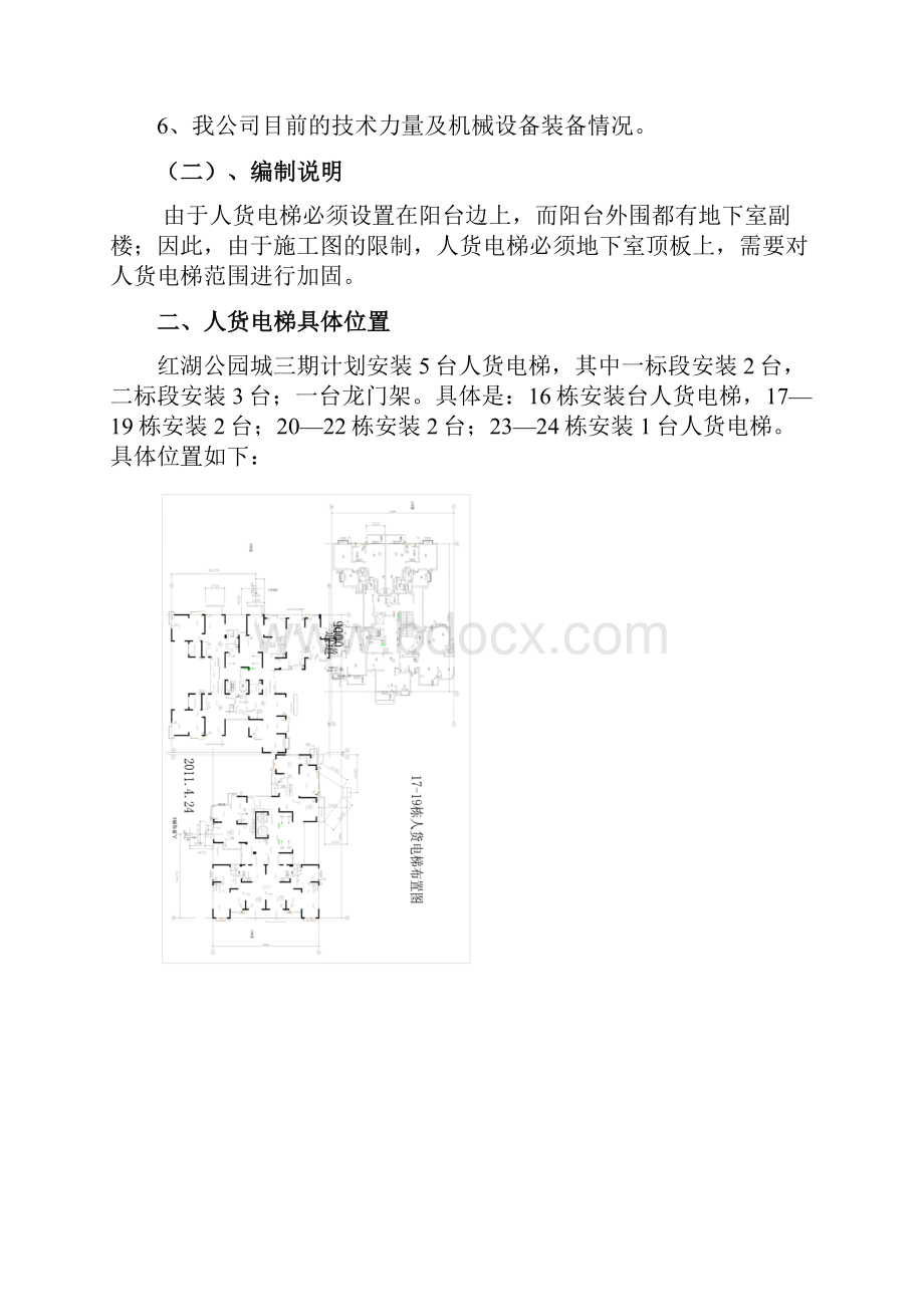 人货电梯支撑加固方案.docx_第2页