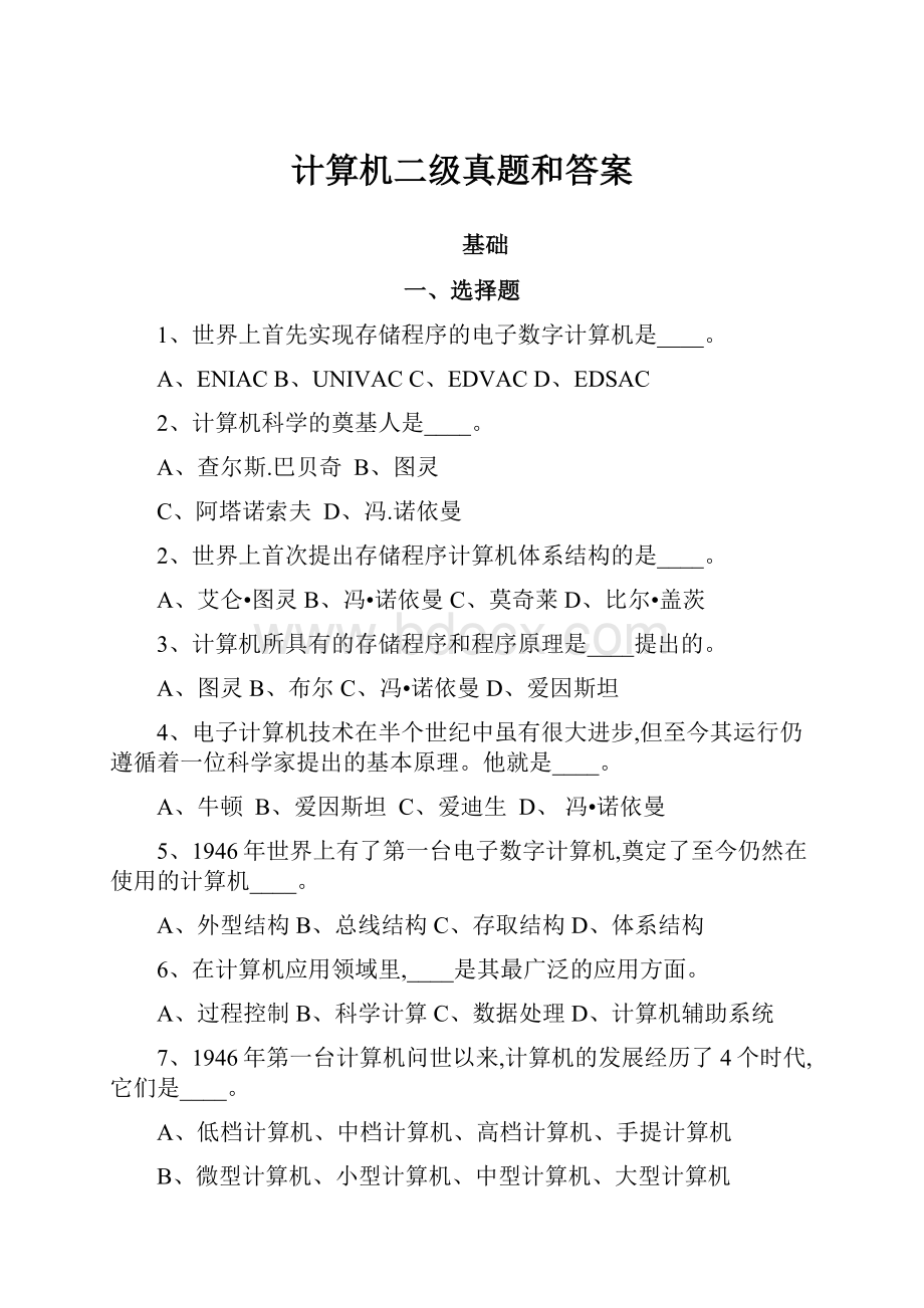 计算机二级真题和答案.docx_第1页