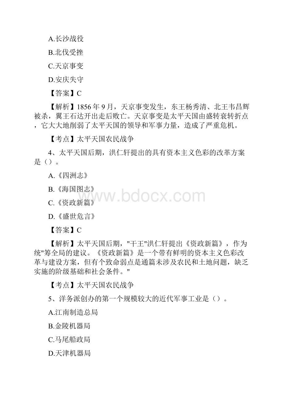 自考《中国近现代史纲要》真题及答案.docx_第2页