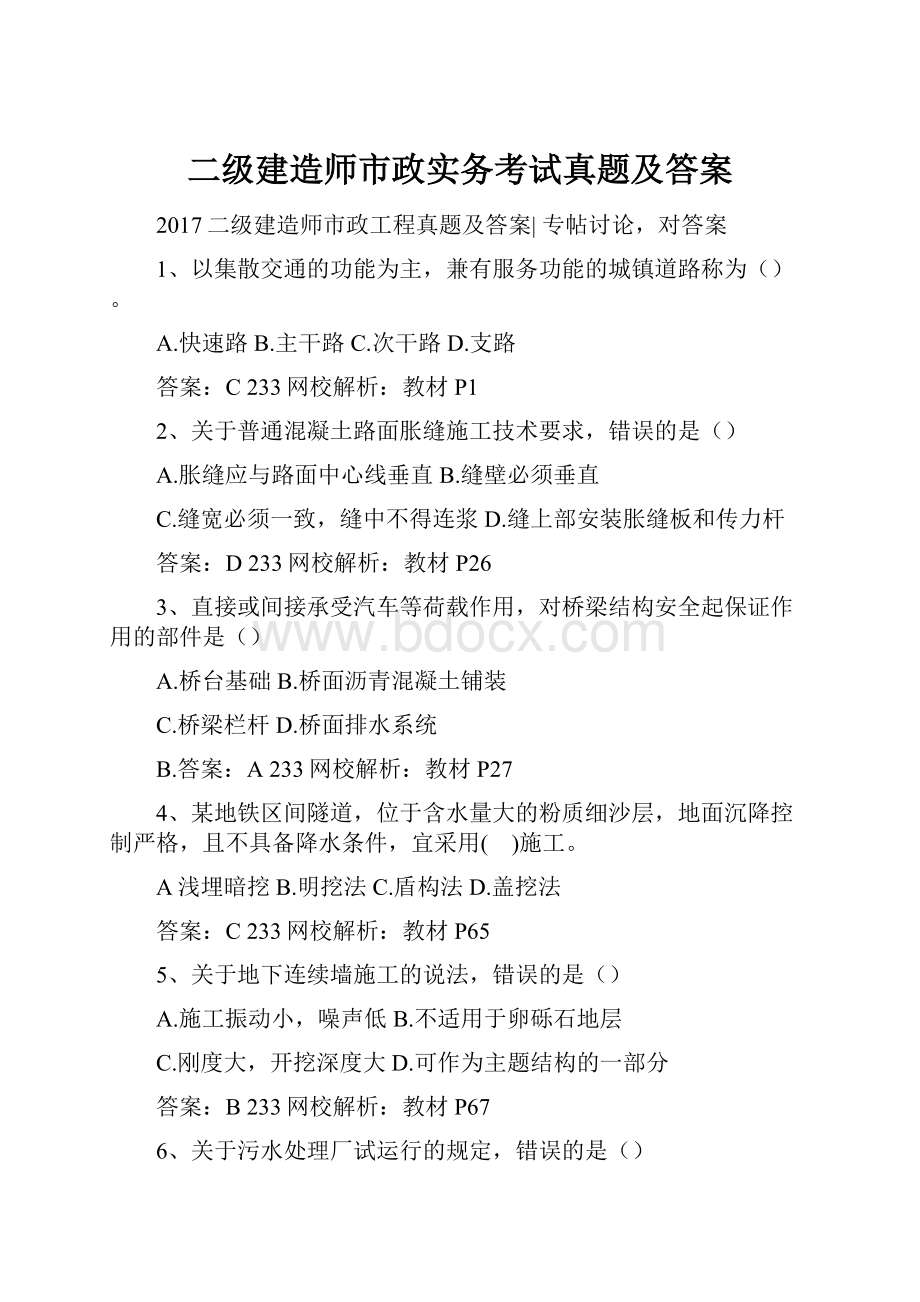 二级建造师市政实务考试真题及答案.docx