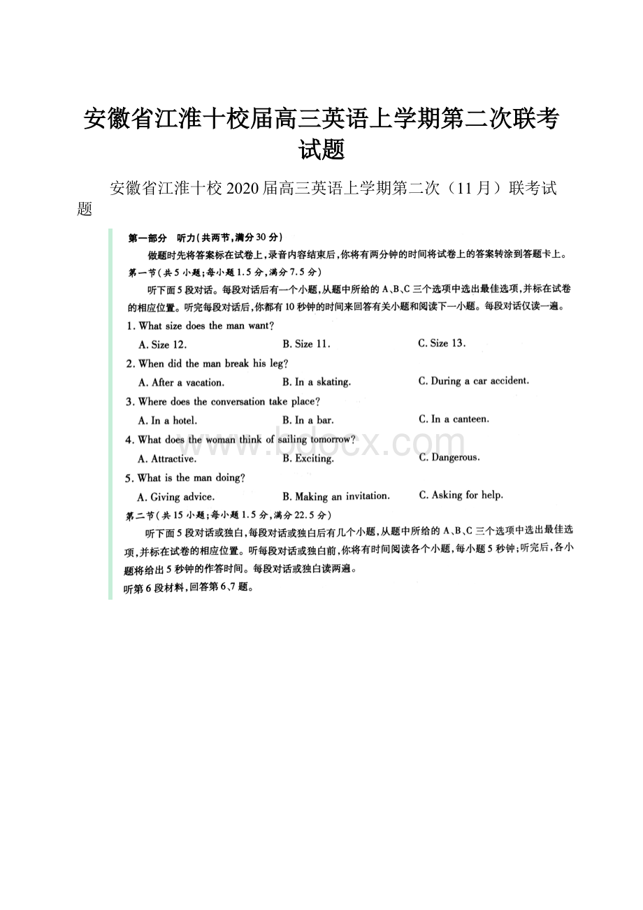 安徽省江淮十校届高三英语上学期第二次联考试题.docx