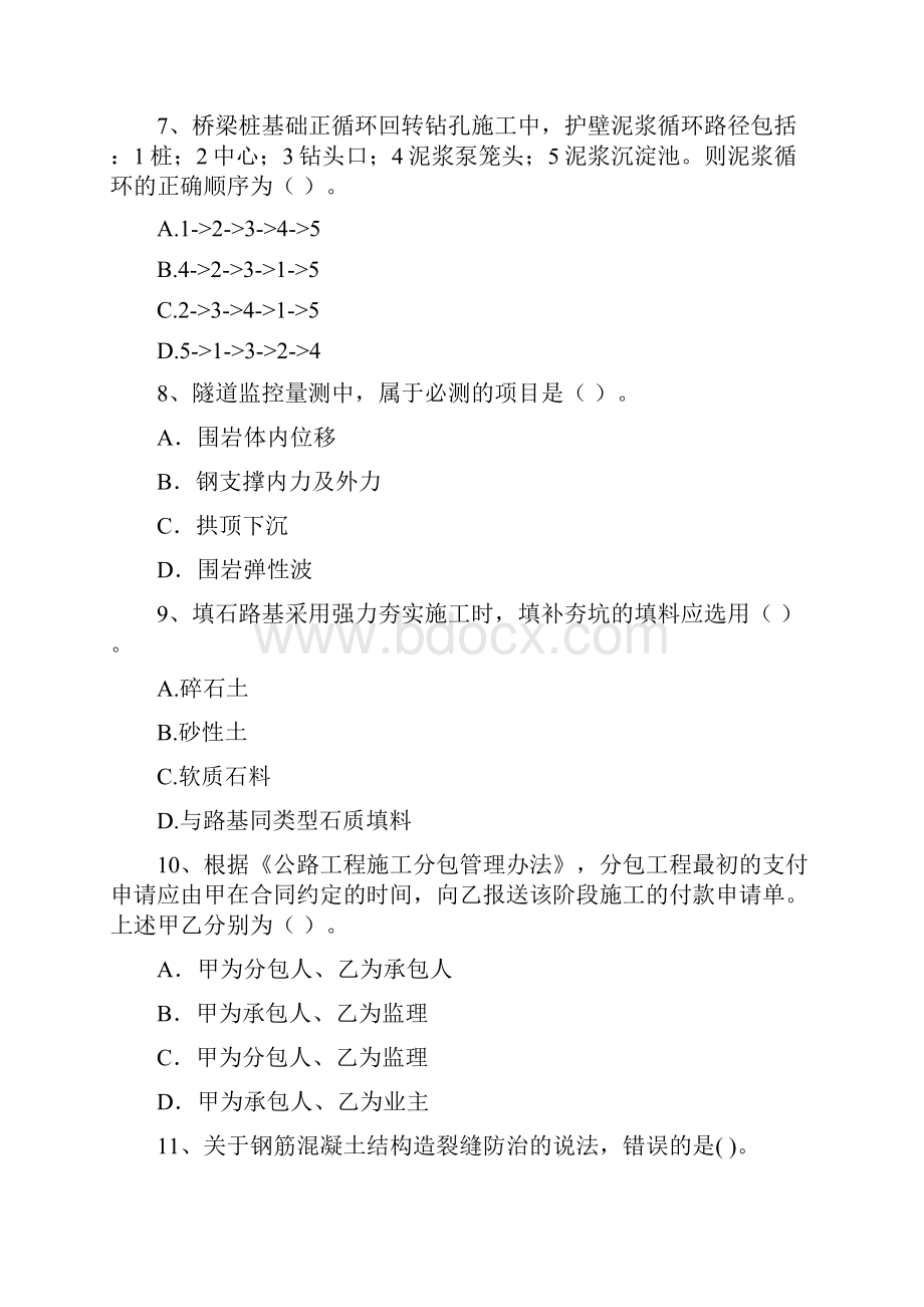 全国二级建造师《公路工程管理与实务》练习题A卷 附解析.docx_第3页