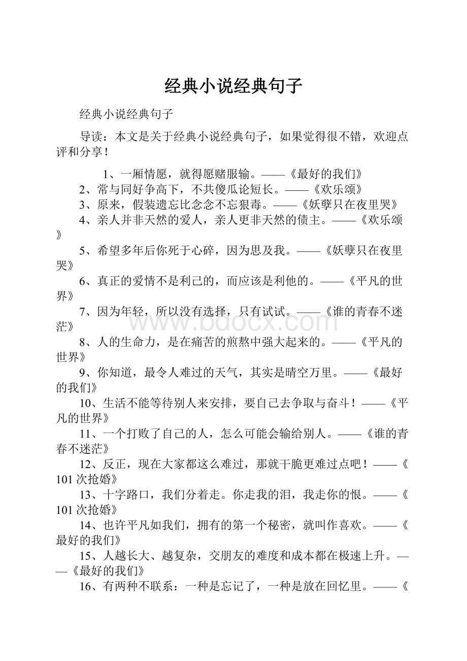 经典小说经典句子.docx