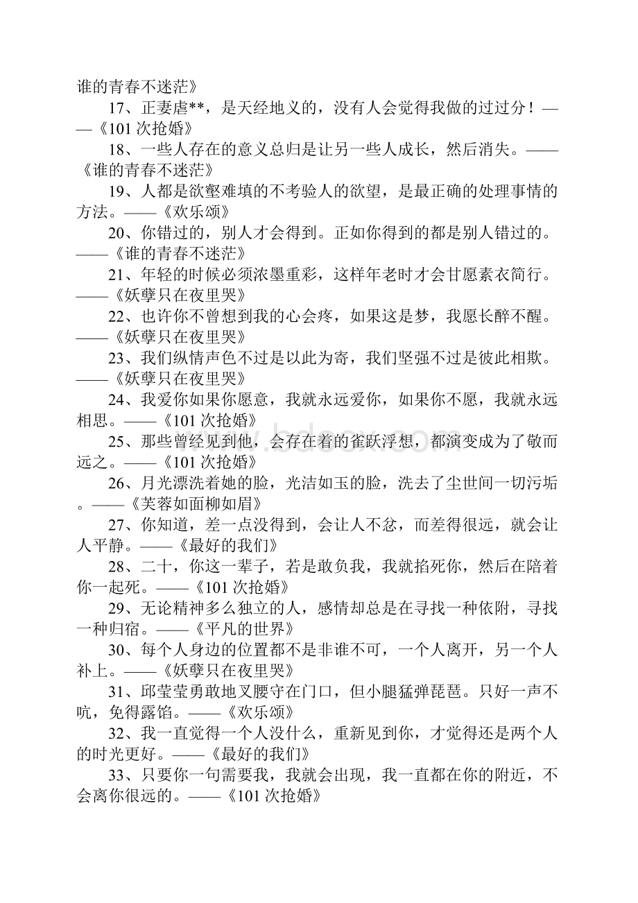 经典小说经典句子.docx_第2页