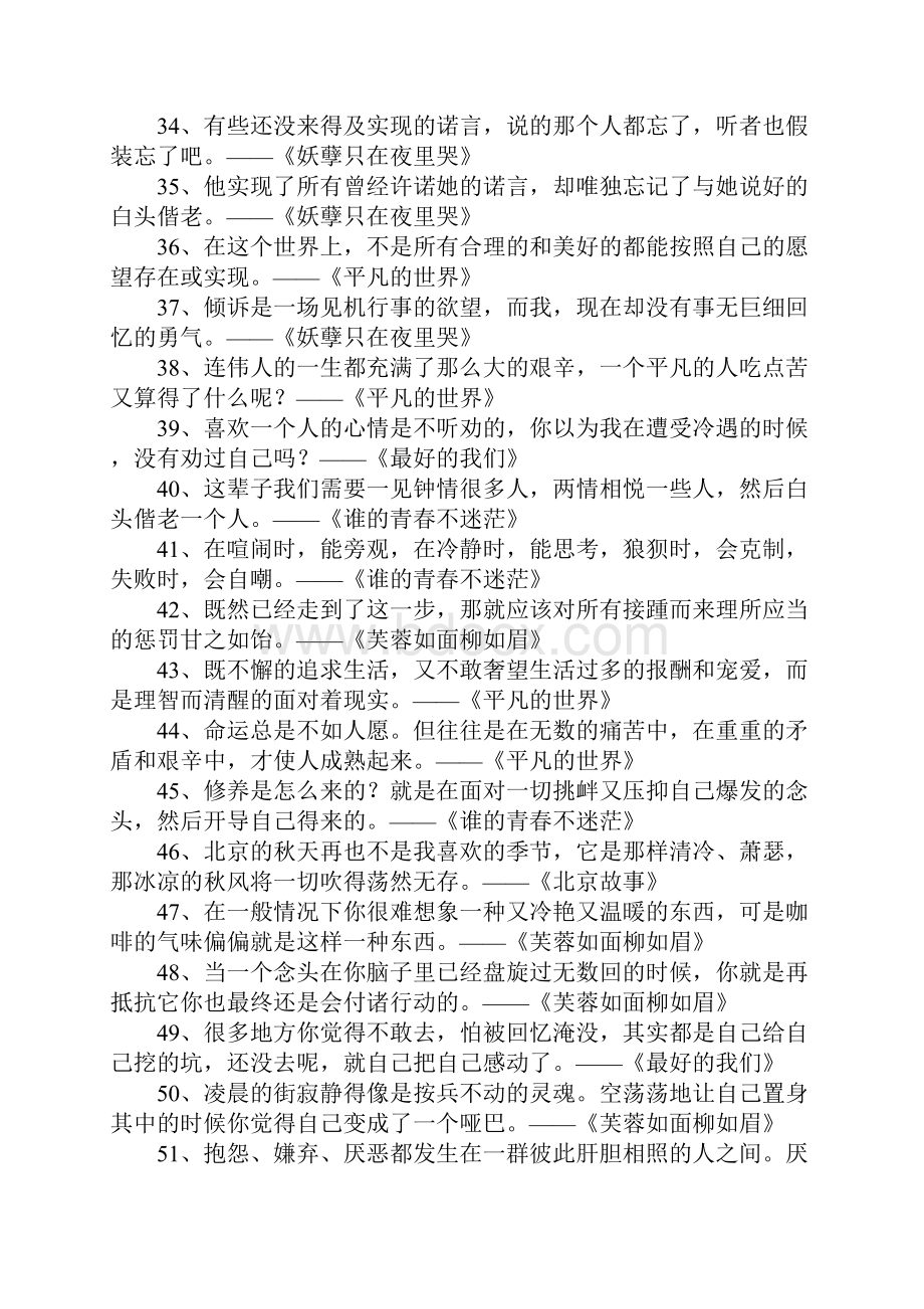 经典小说经典句子.docx_第3页