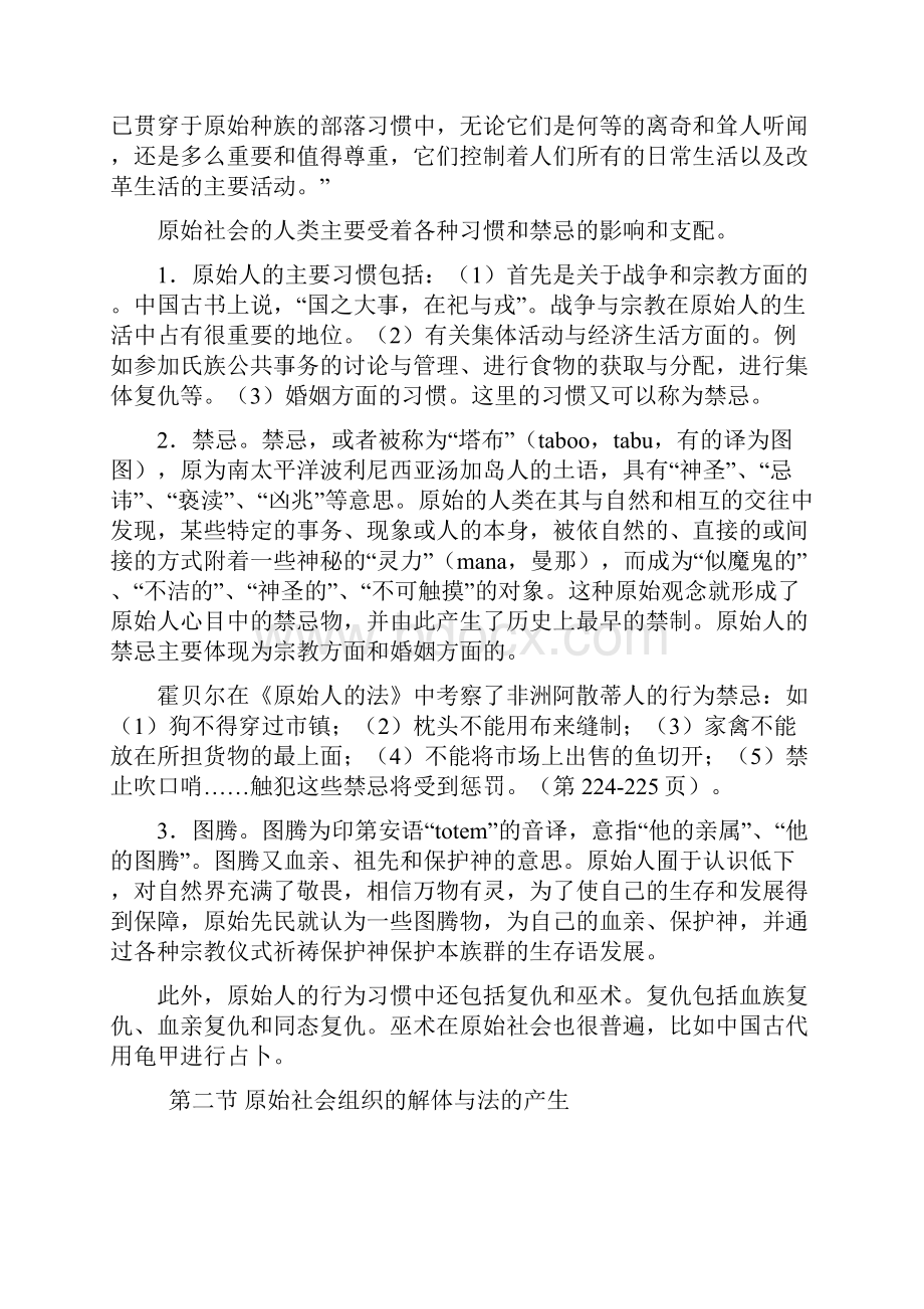 第三章法律方法与法律思维.docx_第3页