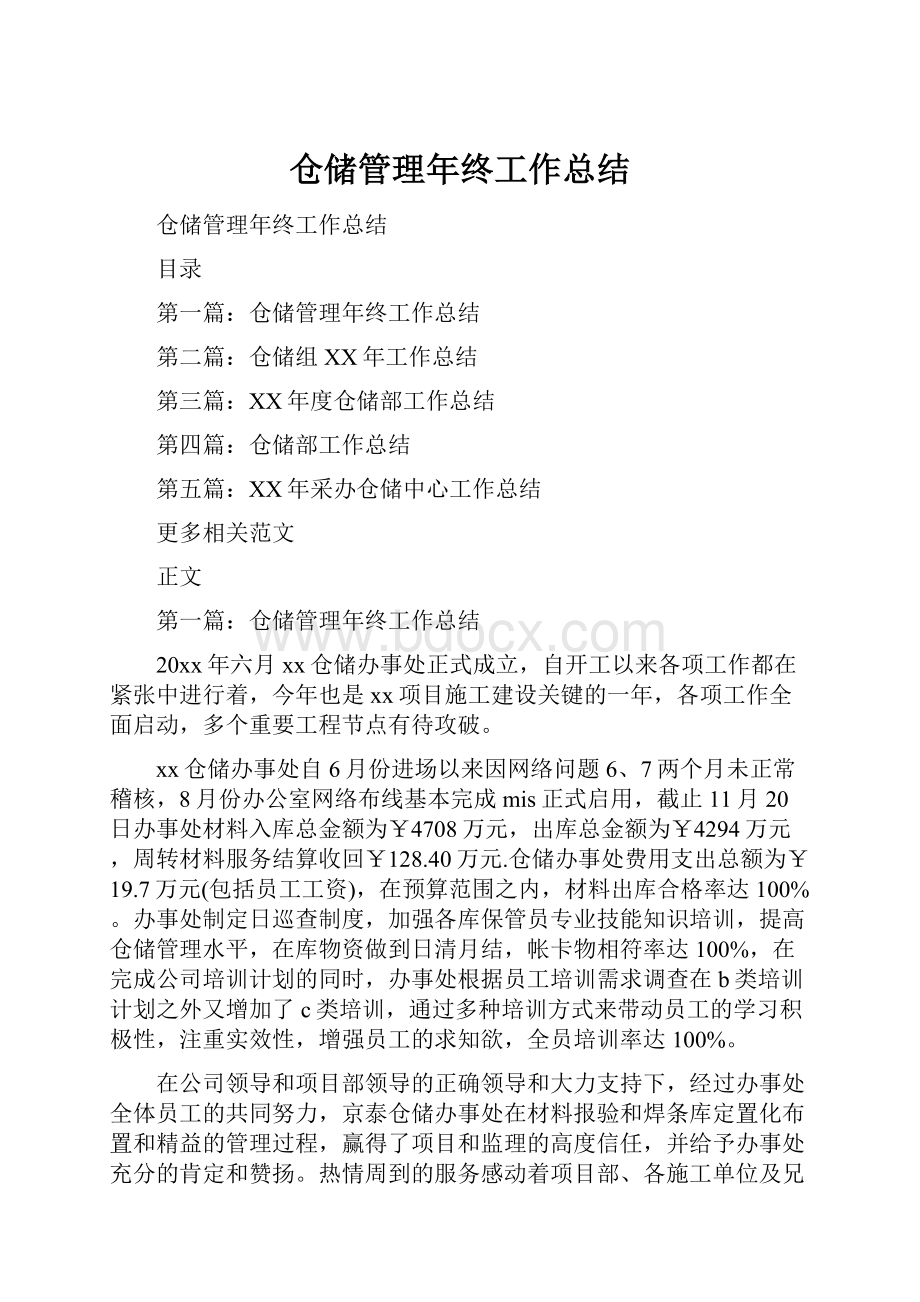 仓储管理年终工作总结.docx_第1页