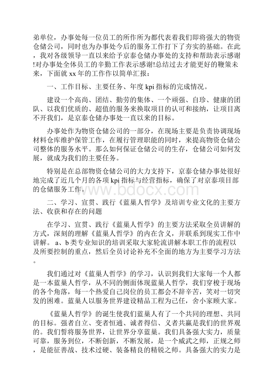 仓储管理年终工作总结.docx_第2页