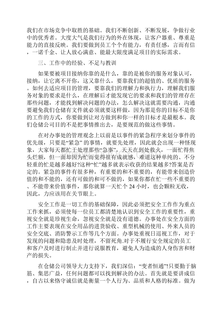 仓储管理年终工作总结.docx_第3页