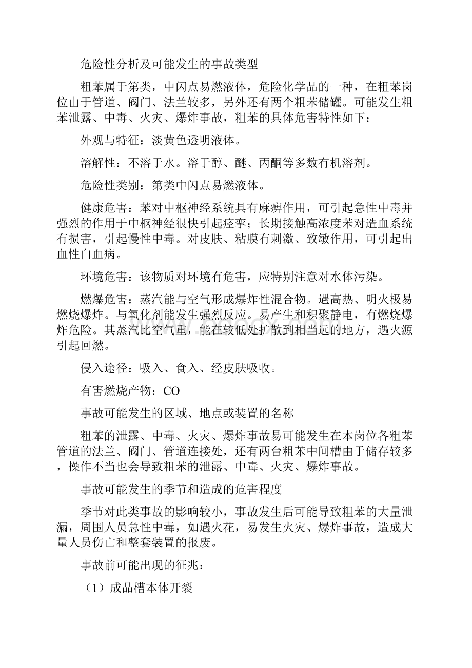 焦化厂粗苯泄漏处置方案.docx_第2页