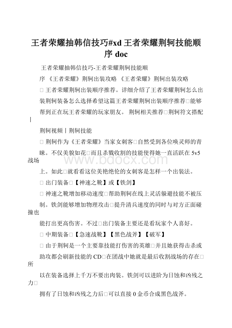 王者荣耀抽韩信技巧#xd王者荣耀荆轲技能顺序doc.docx