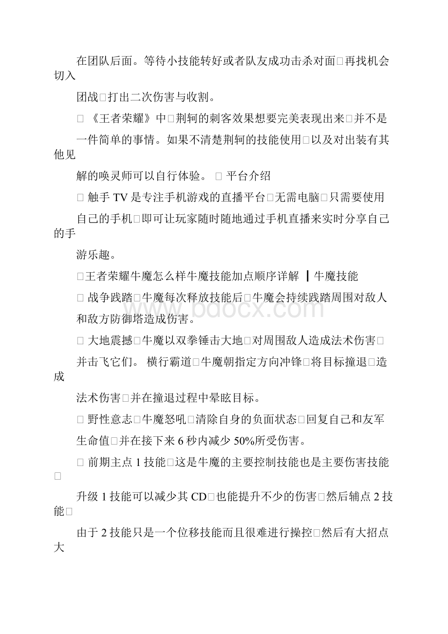 王者荣耀抽韩信技巧#xd王者荣耀荆轲技能顺序doc.docx_第3页