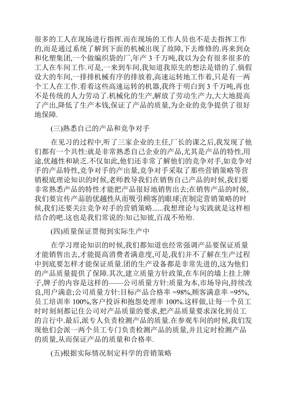 营销专业实习心得体会.docx_第2页