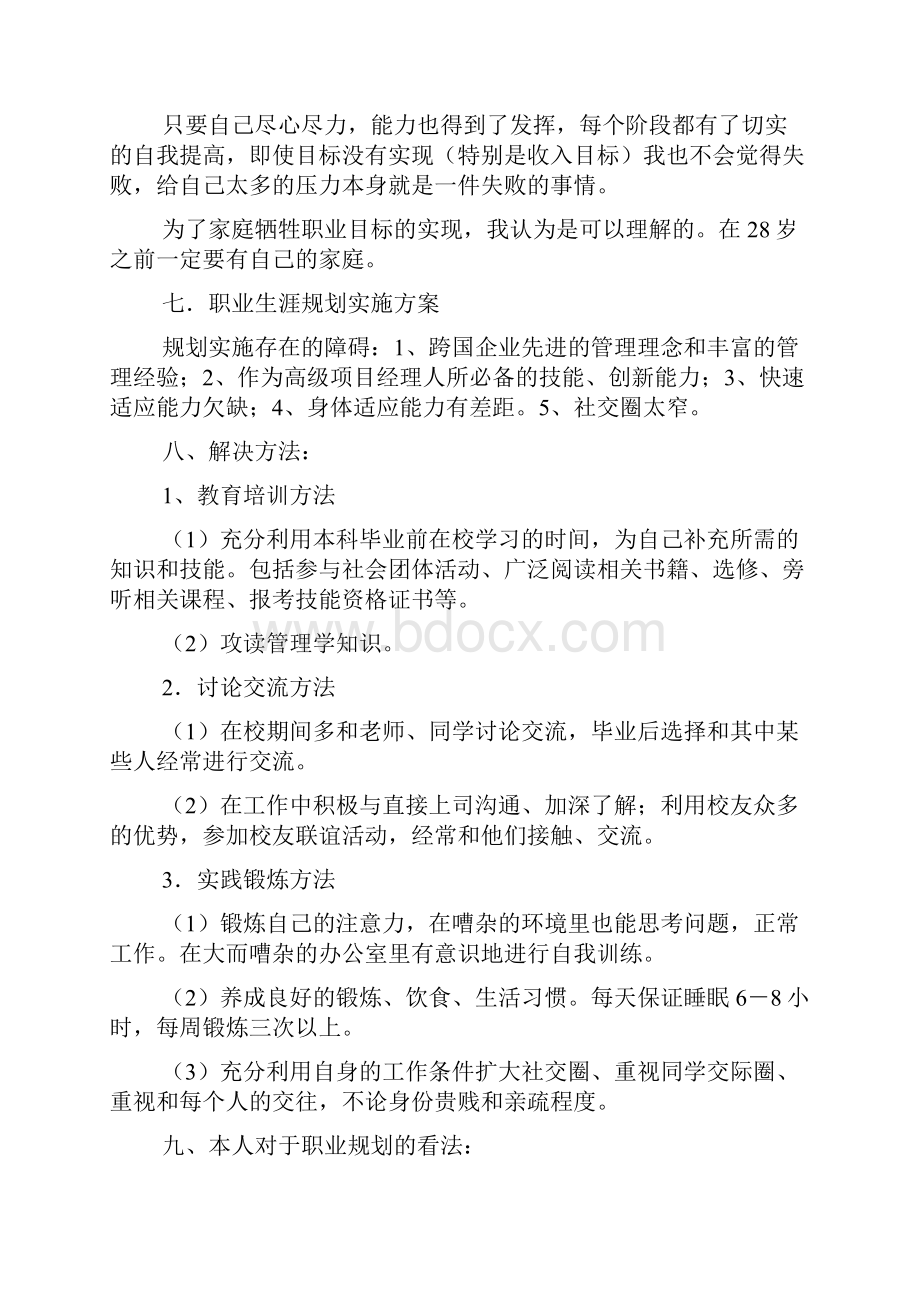 职业规划执行职业规划执行计划.docx_第3页