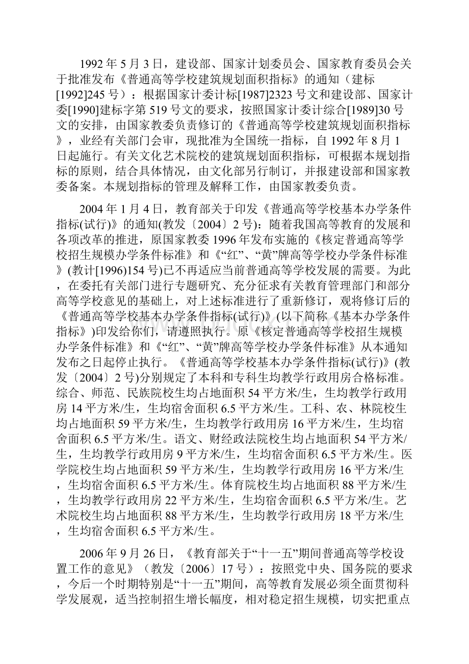 浅谈中国普通高等学校生均建筑面积.docx_第2页