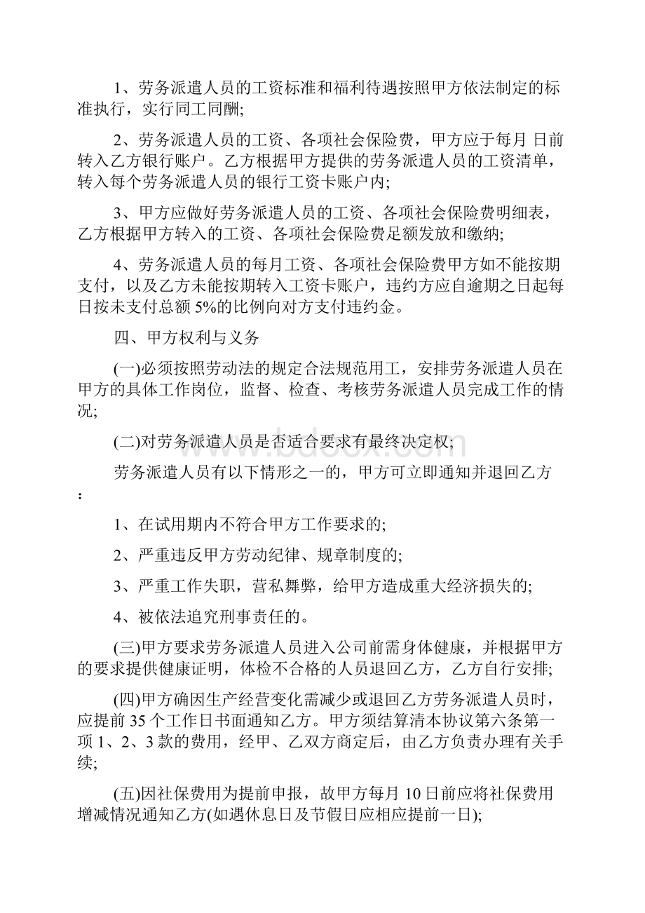 劳务派遣合同正式合同.docx_第2页