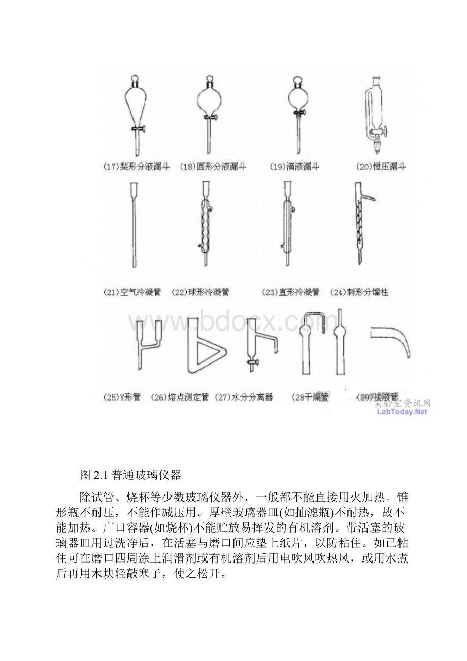 实验室基本玻璃仪器设备使用.docx_第3页