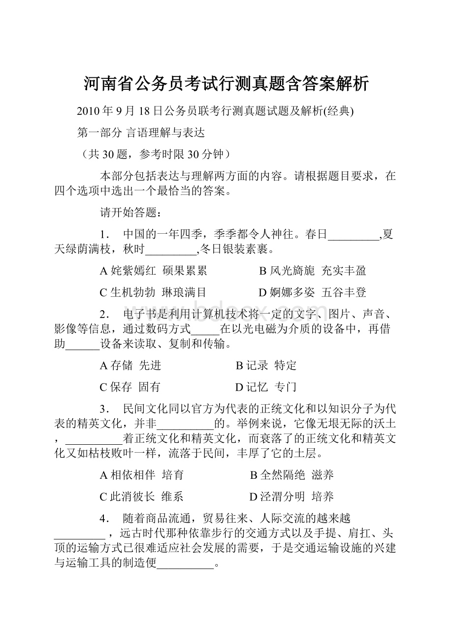 河南省公务员考试行测真题含答案解析.docx