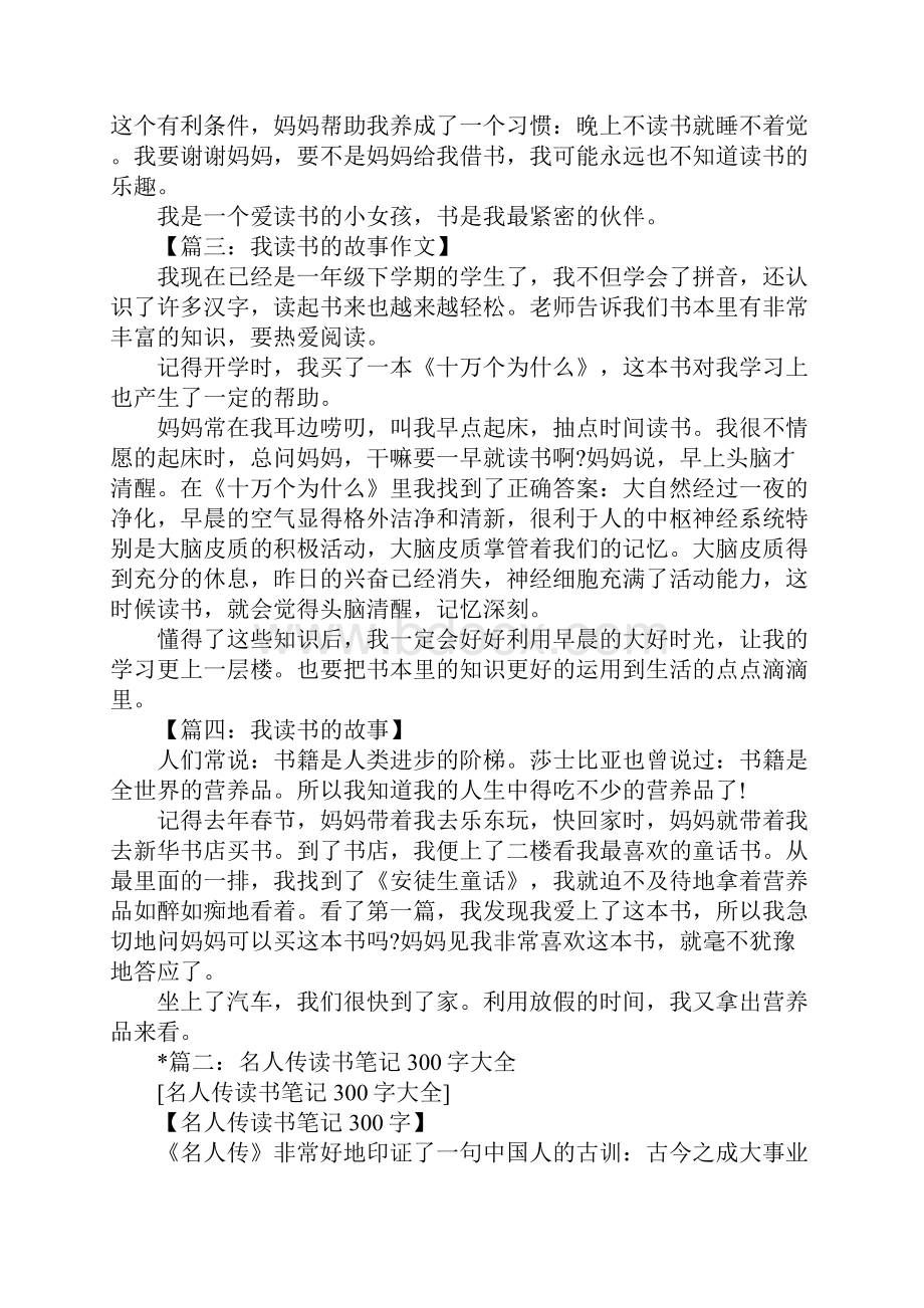 名人读书的故事300字.docx_第2页