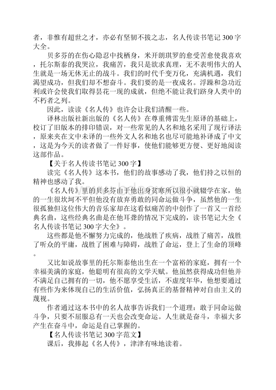 名人读书的故事300字.docx_第3页