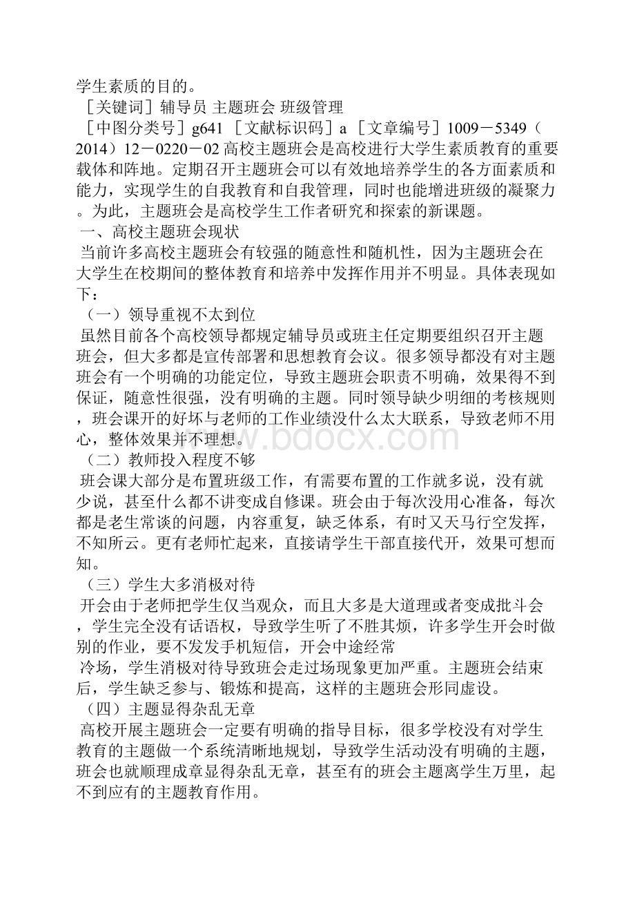 高校班会心得.docx_第2页