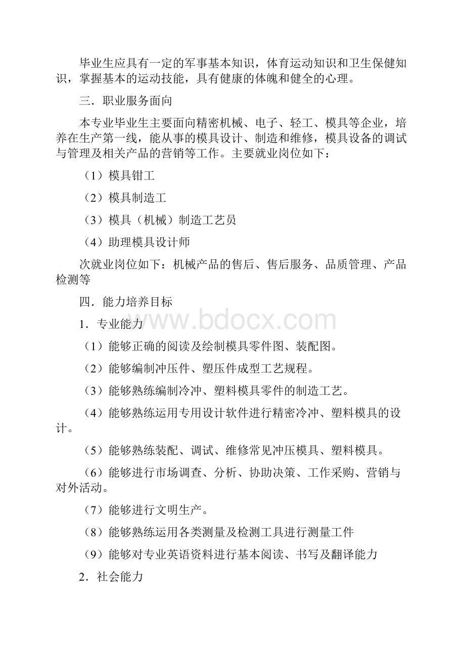 模具示范专业人才培养方案.docx_第2页