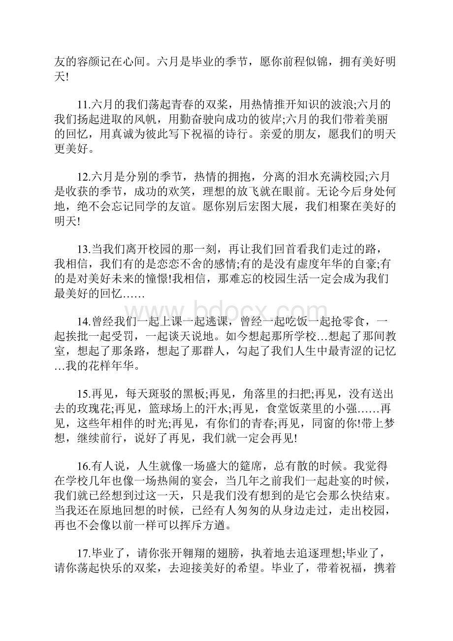 高中三年级同学毕业赠言祝福语录.docx_第3页