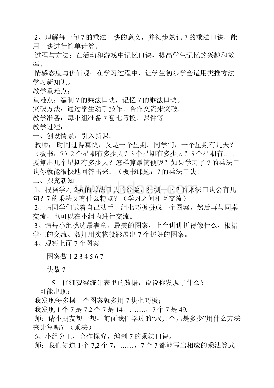 新人教版二年级数学上册第六单元备课教案教学设计教学反思导学案39页.docx_第2页