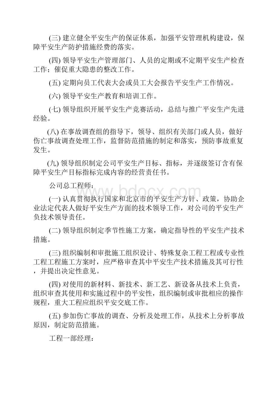 建筑工程安全生产责任制规定版.docx_第2页