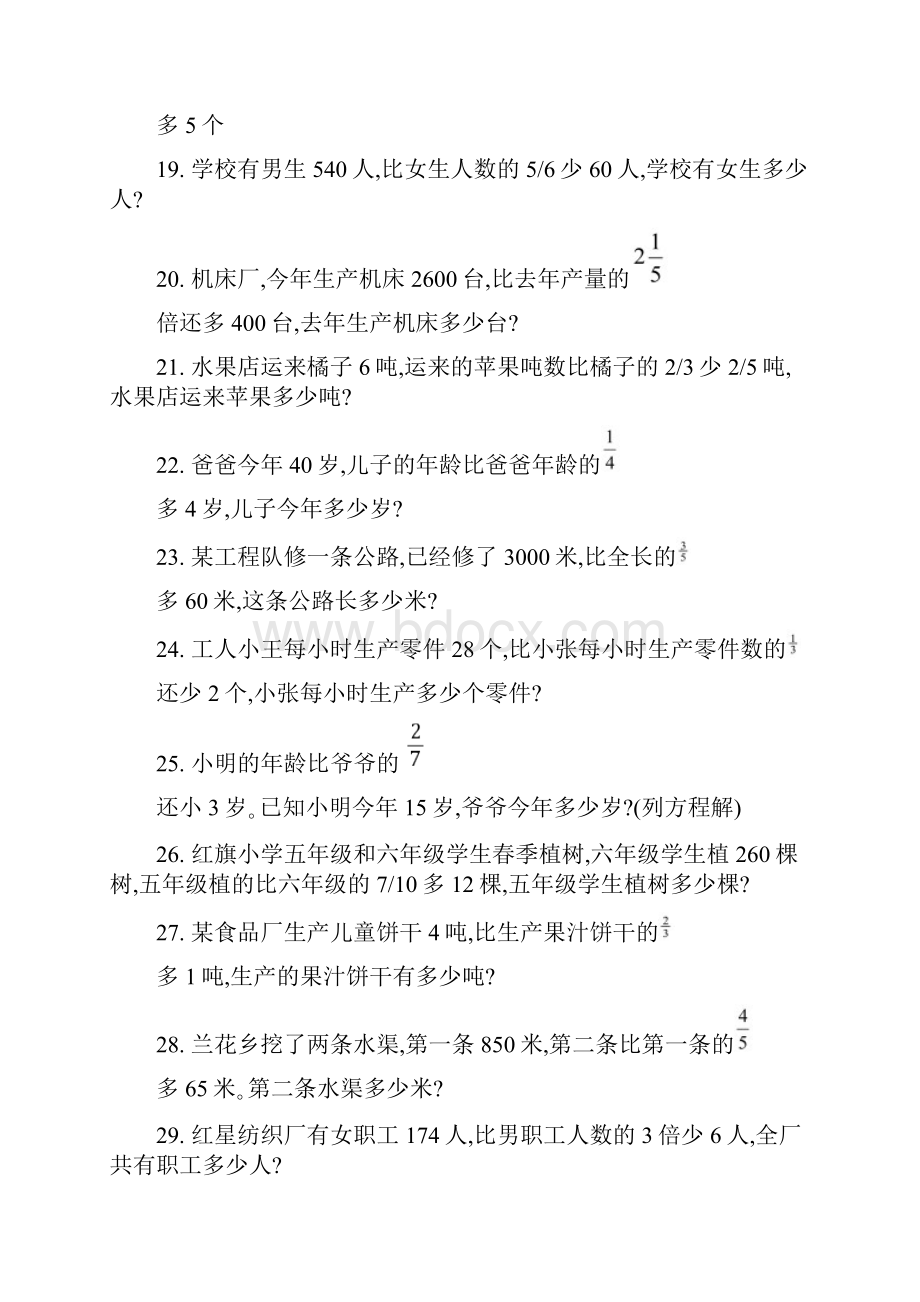 分数百分数应用题拓展训练 20.docx_第3页