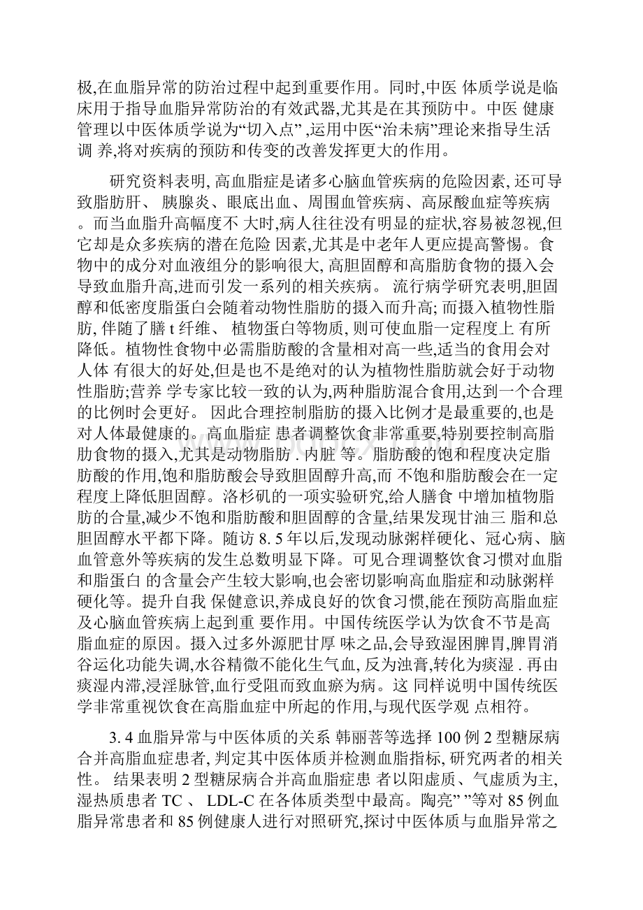 中医对痰湿体质的认识精.docx_第3页