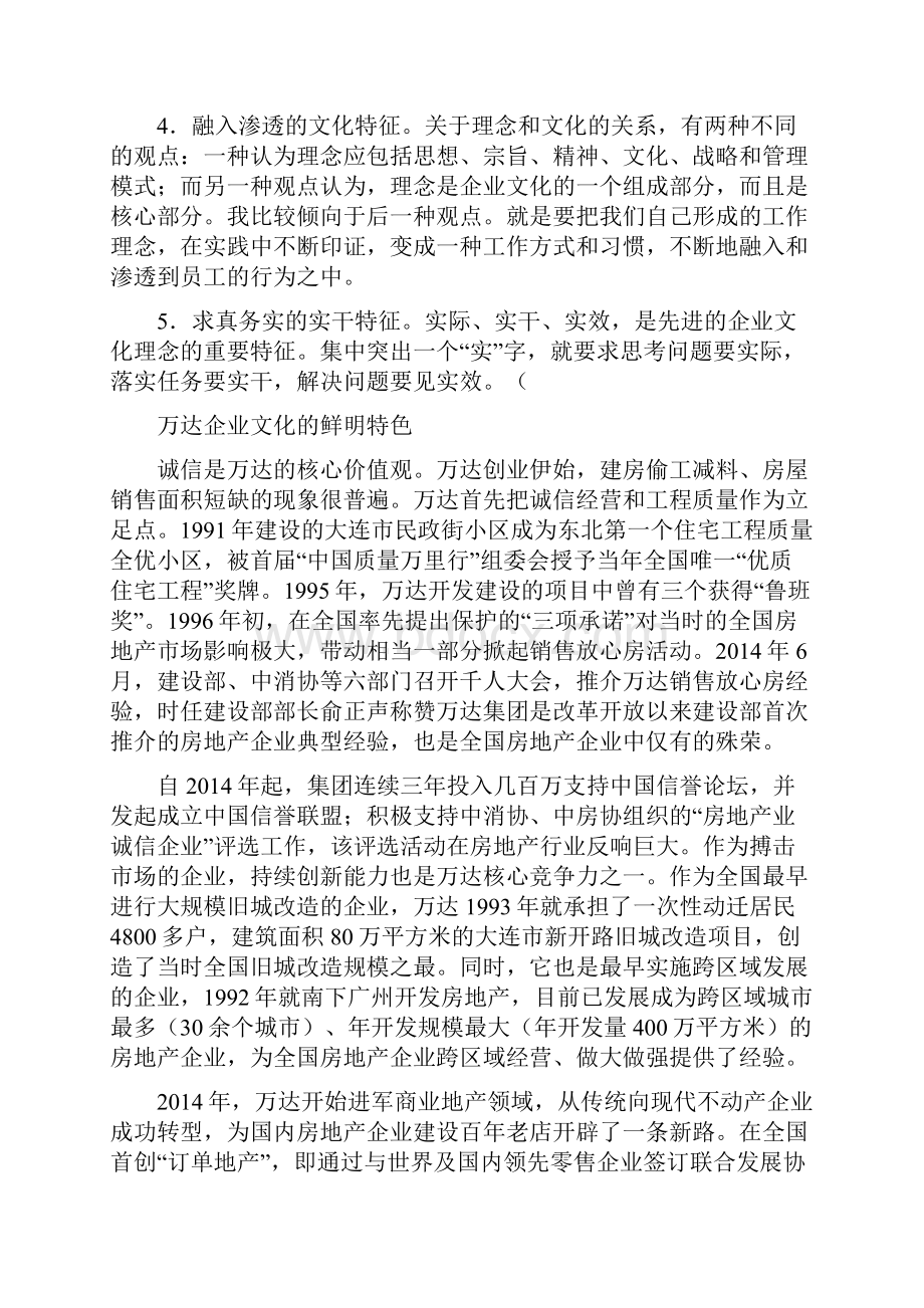 先进企业文化理念的鲜明特征.docx_第2页