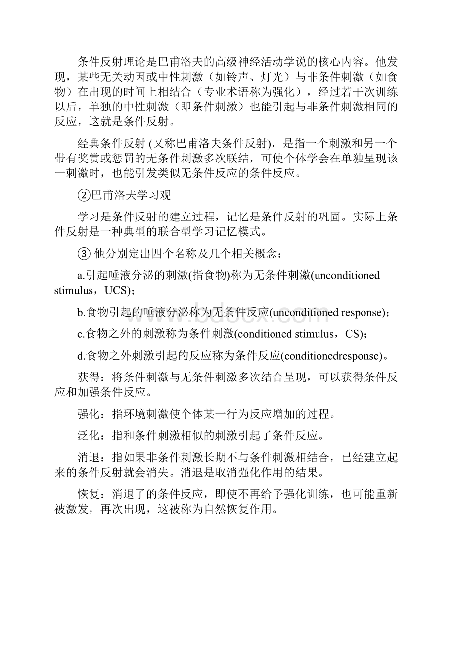 三大学习理论发展概况.docx_第3页