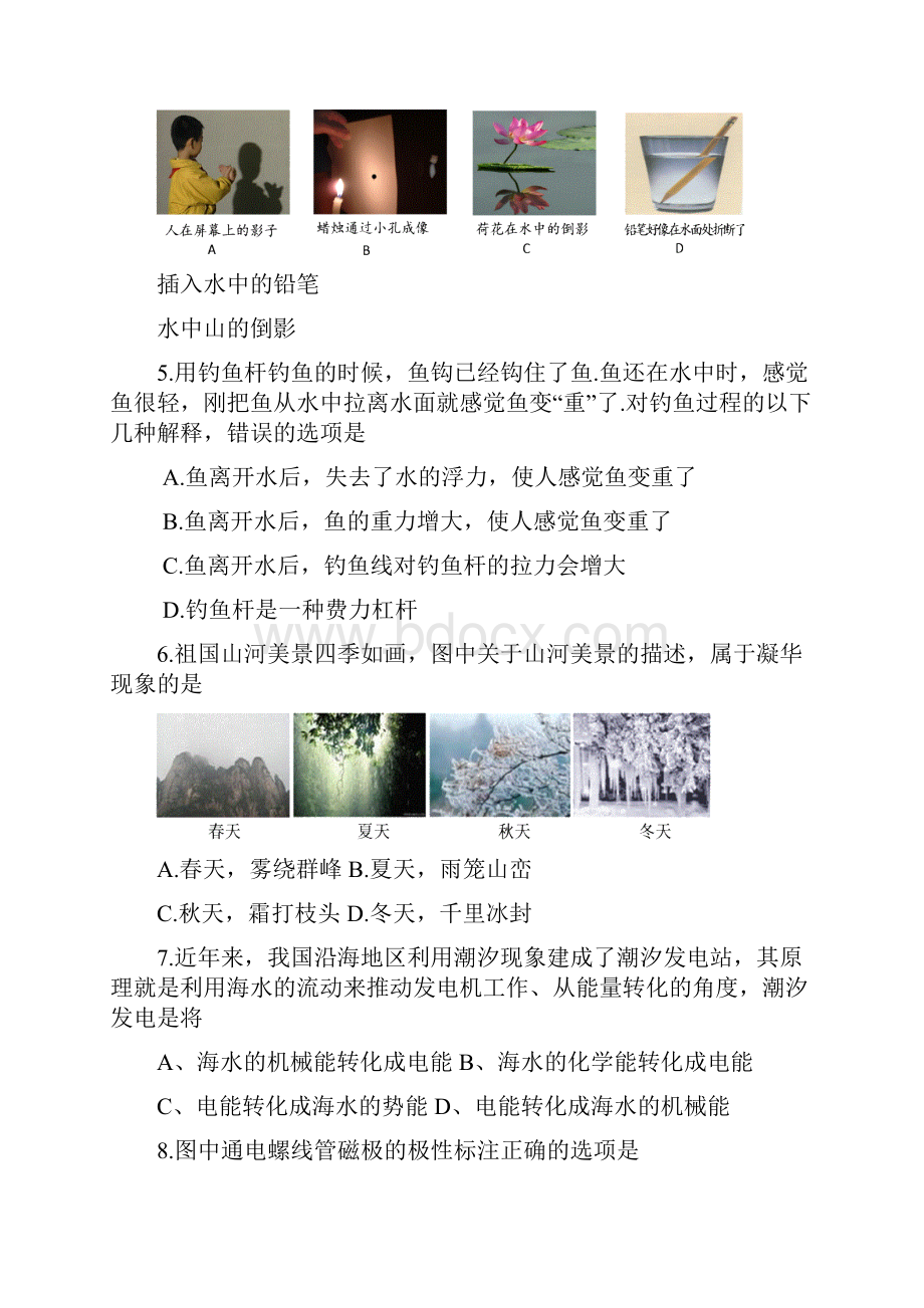 中考物理知识点强化练习51doc.docx_第2页