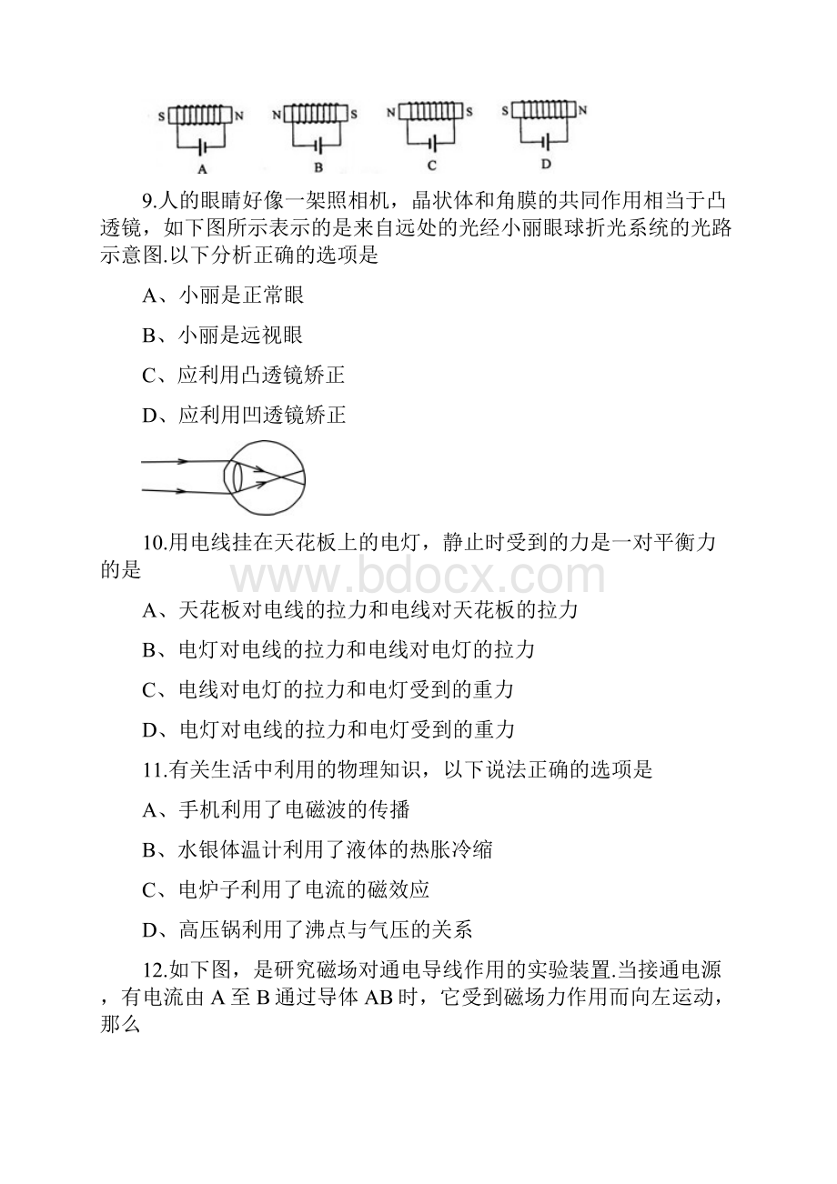 中考物理知识点强化练习51doc.docx_第3页