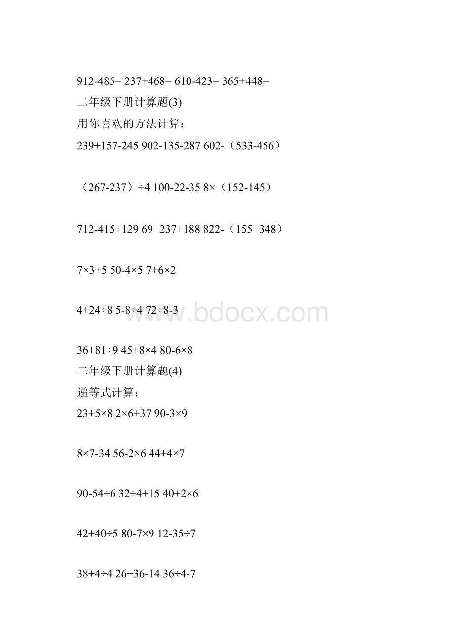 二年级下册计算题.docx_第2页