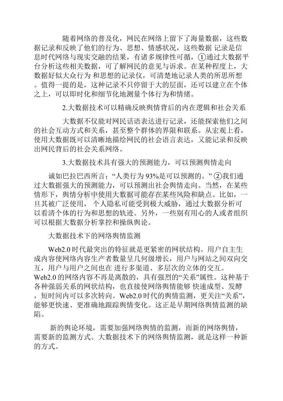 在大数据环境下的网络舆情监测发展.docx_第2页