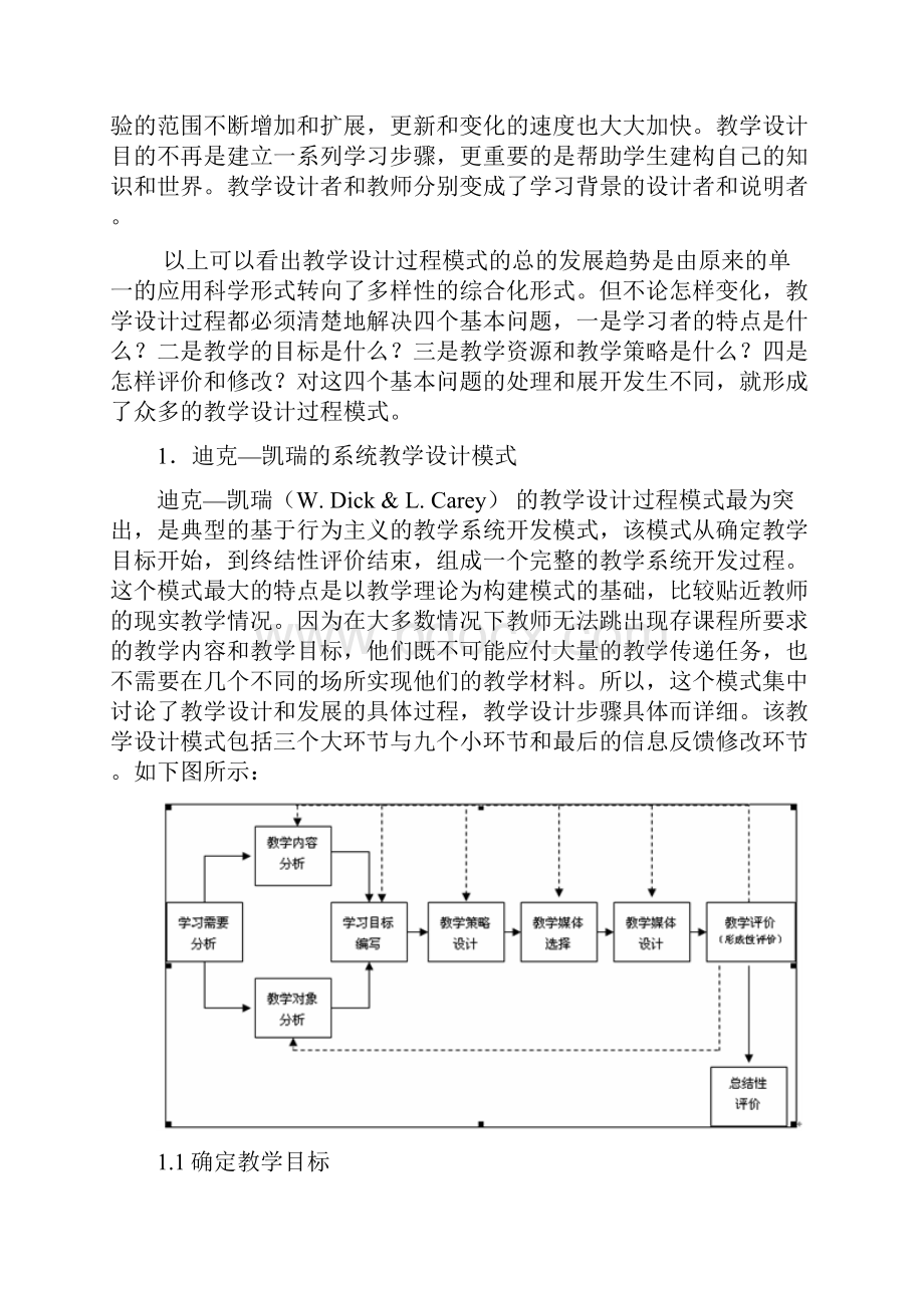 几种常见的教学设计模式及其比较.docx_第2页