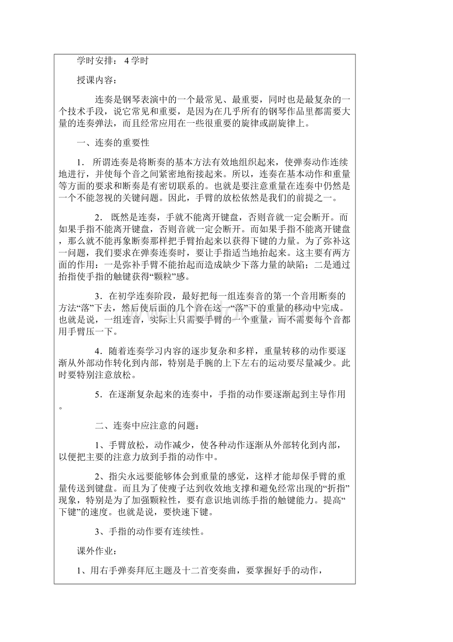 钢琴弹奏技巧教学教案.docx_第3页