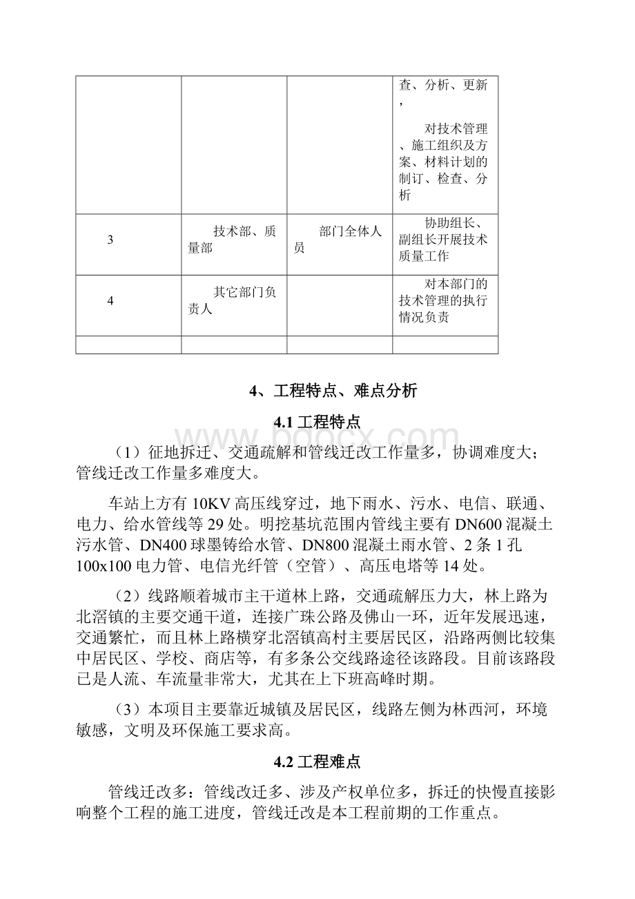 技术管理策划书.docx_第3页