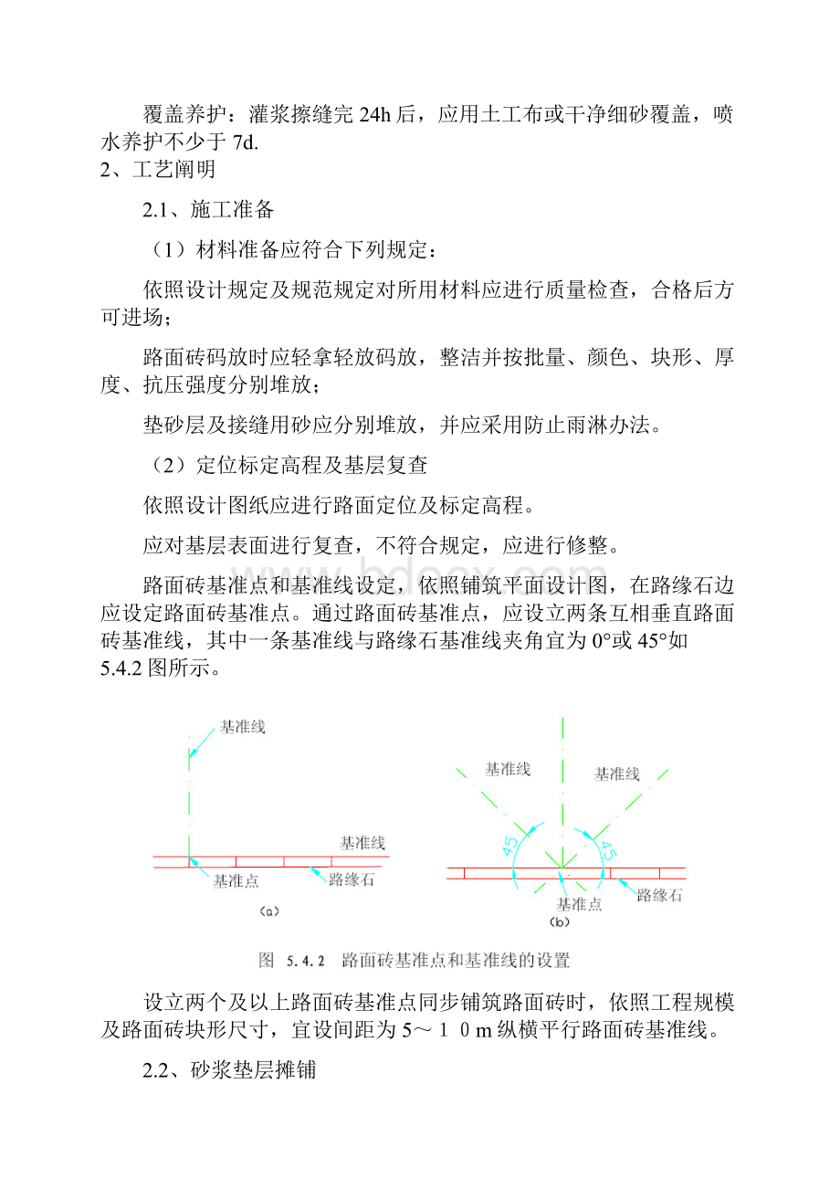 广场人行道铺装工程施工方案样本.docx_第3页