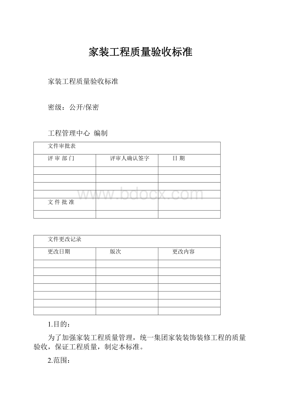 家装工程质量验收标准.docx