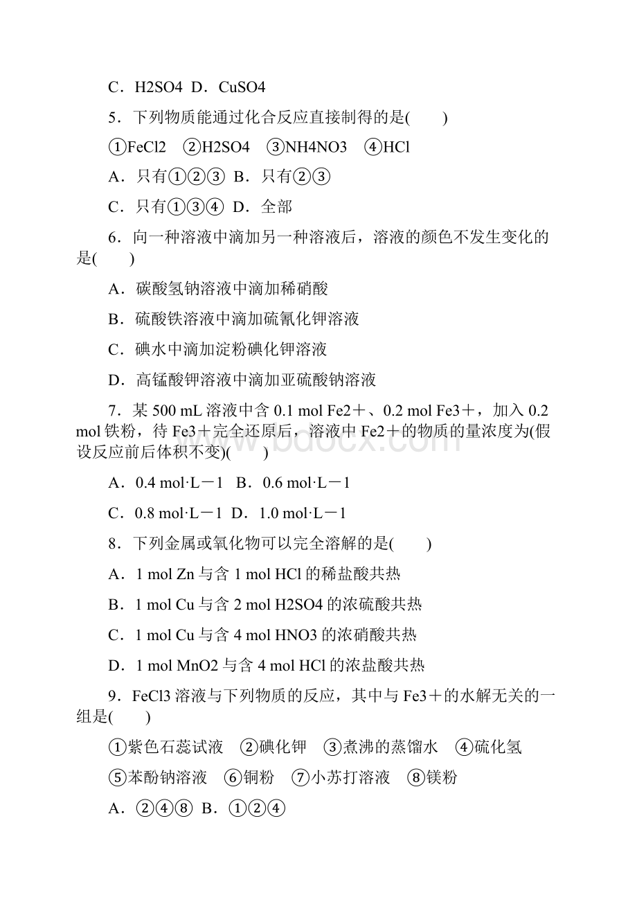 高考化学第一轮定时高效检测试题8.docx_第2页