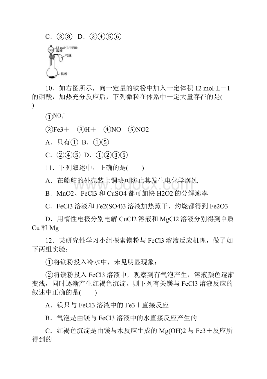 高考化学第一轮定时高效检测试题8.docx_第3页