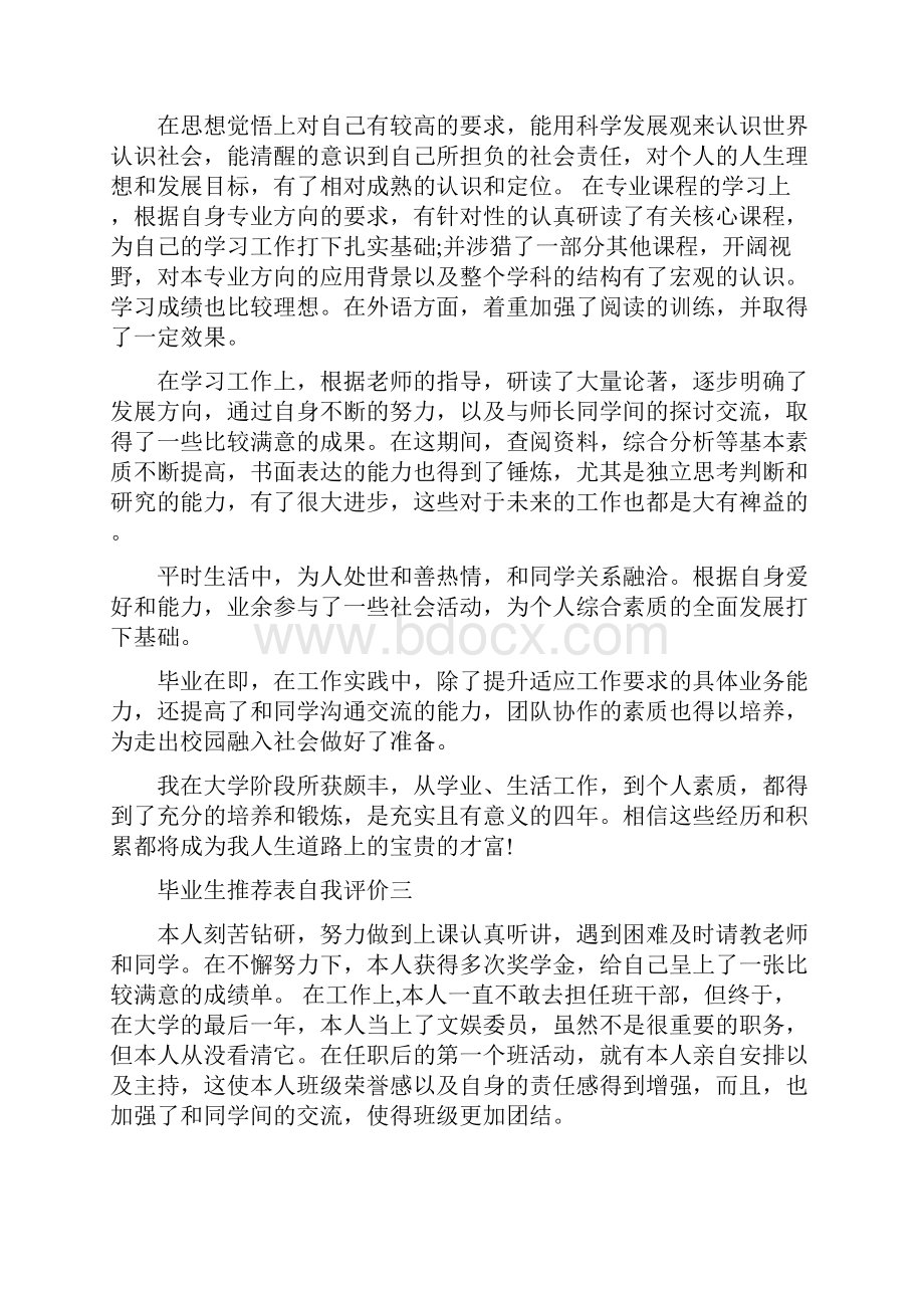 毕业生推荐表自我评价精选多篇.docx_第3页