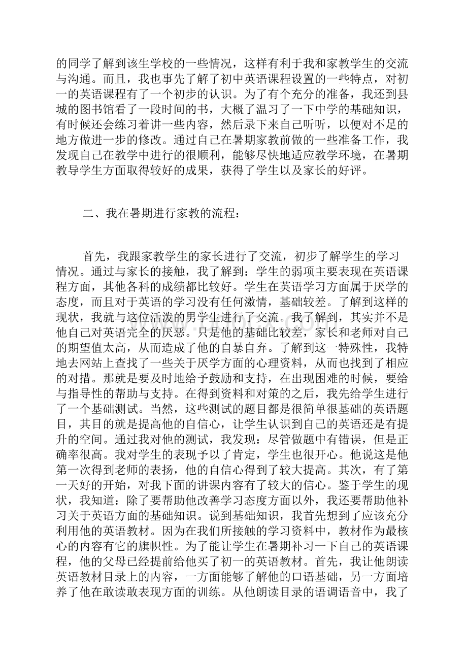 社会实践报告家教篇范文.docx_第2页