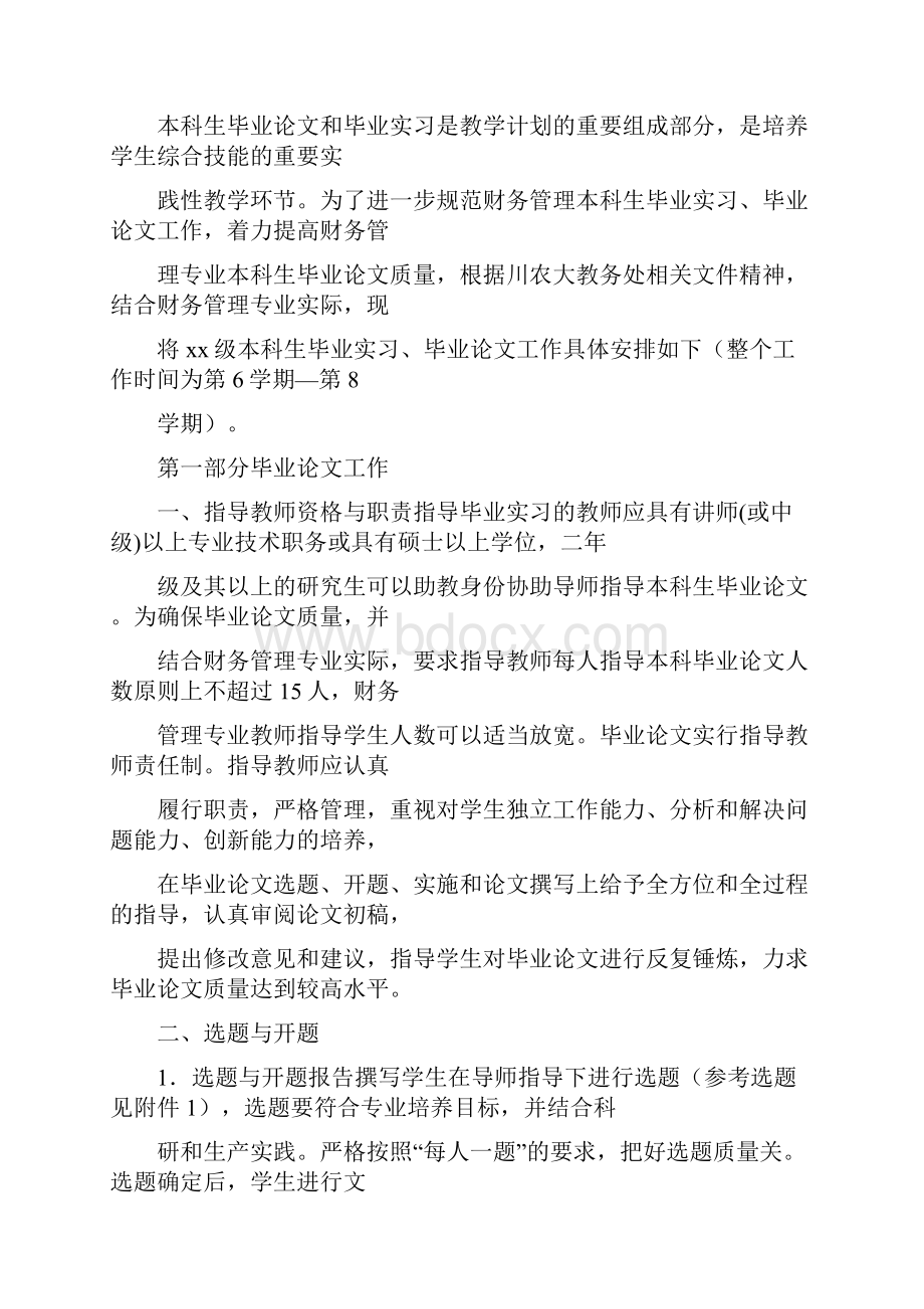 工作计划 会计实习日志计划及工作任务工作情况.docx_第3页