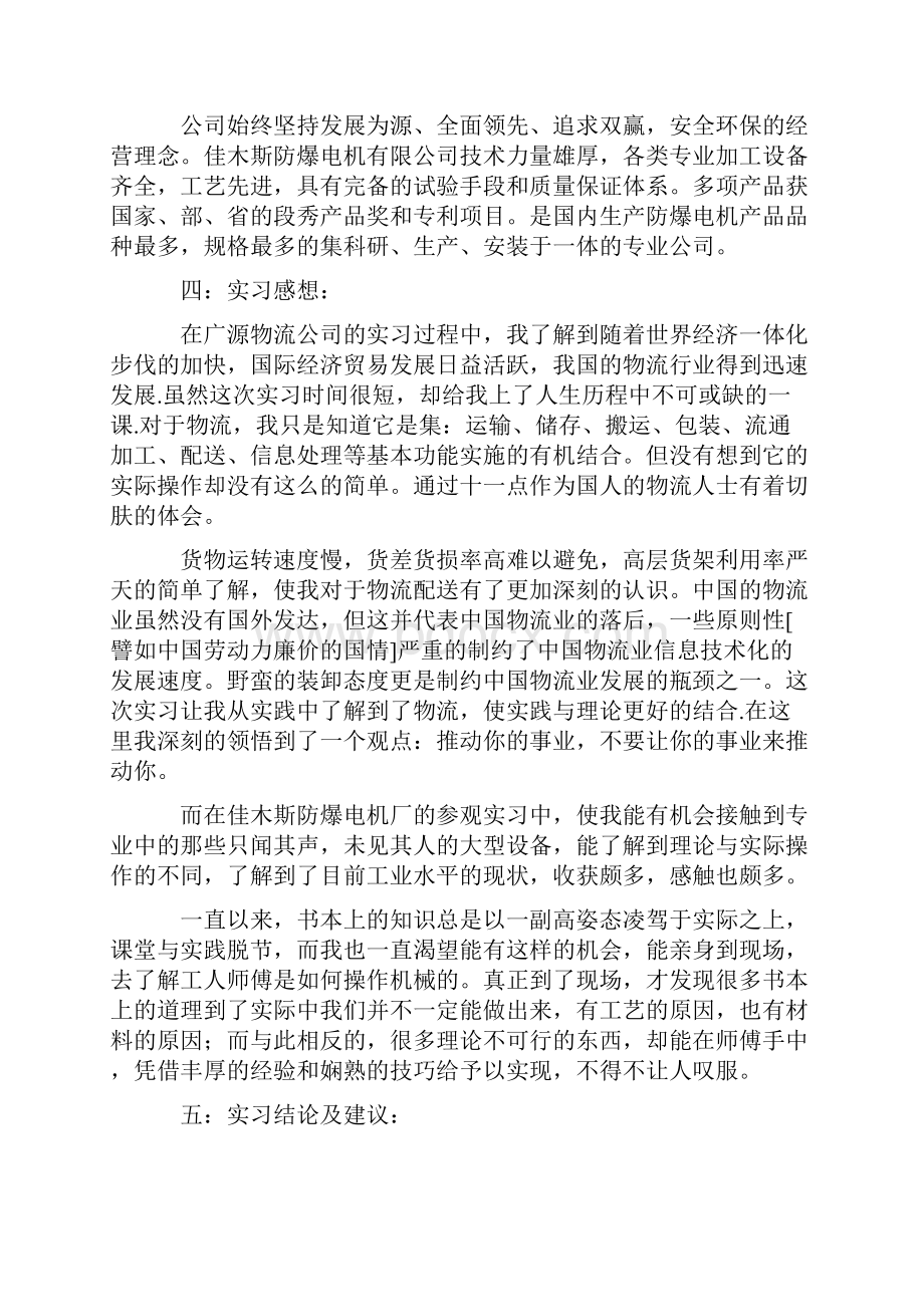 物流认知实习报告.docx_第2页