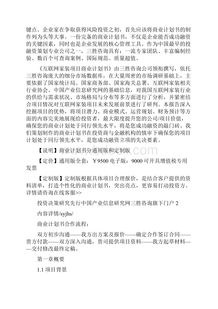 互联网家装商业计划书.docx_第2页